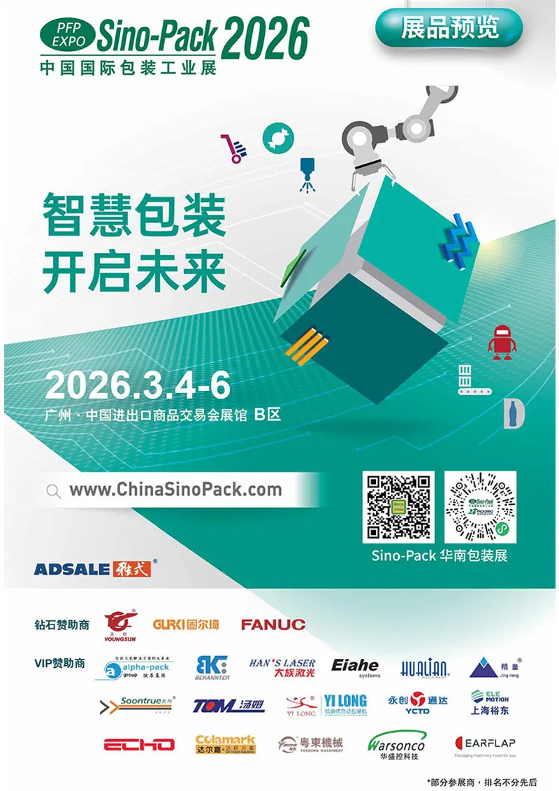 Sino-pack China 2026